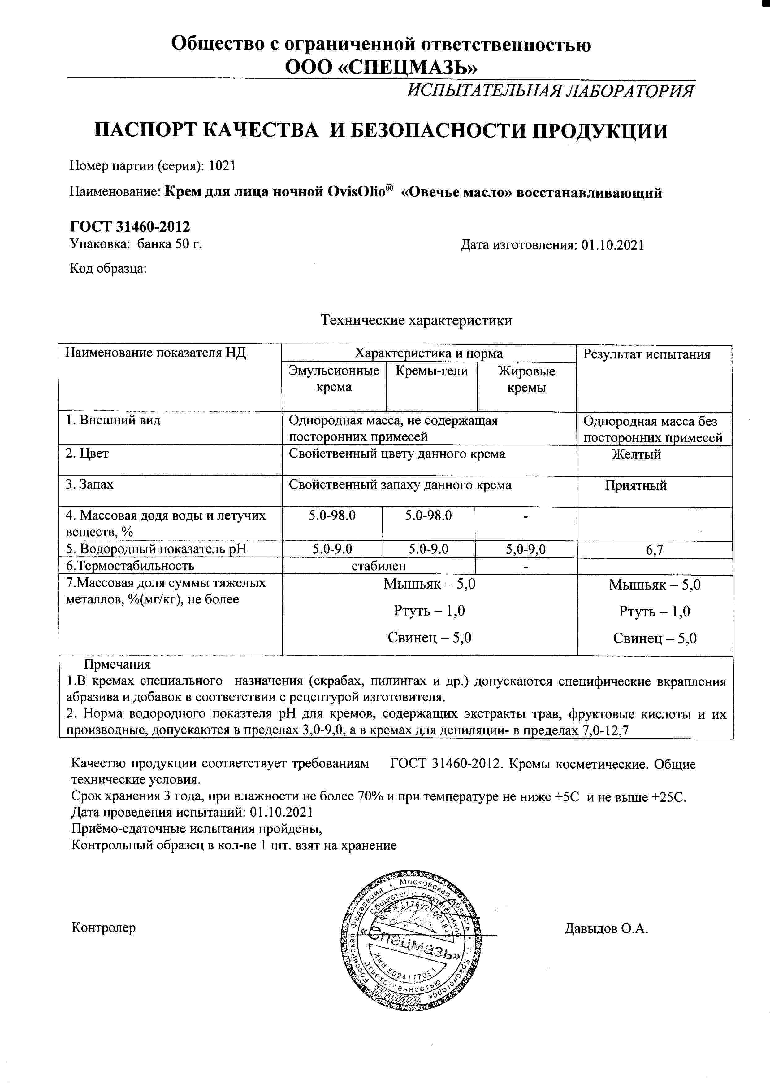 Паспорт №102021